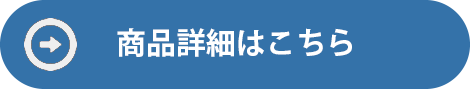 詳細を見る